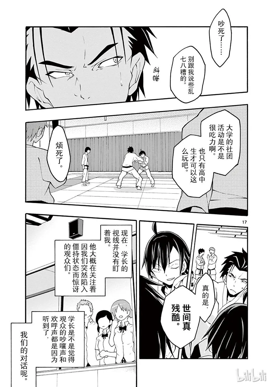 23 他们依然不知该回何处（下篇) 第17页