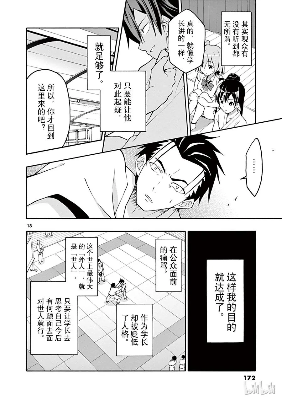 23 他们依然不知该回何处（下篇) 第18页