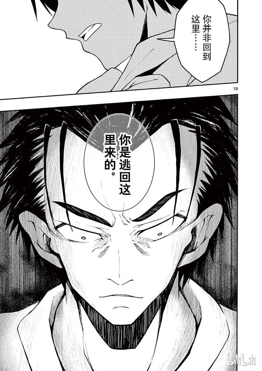 23 他们依然不知该回何处（下篇) 第19页