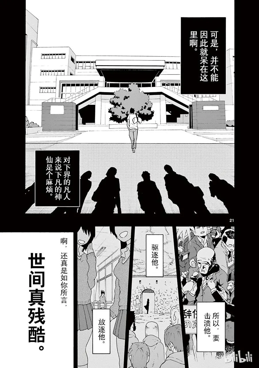 23 他们依然不知该回何处（下篇) 第21页