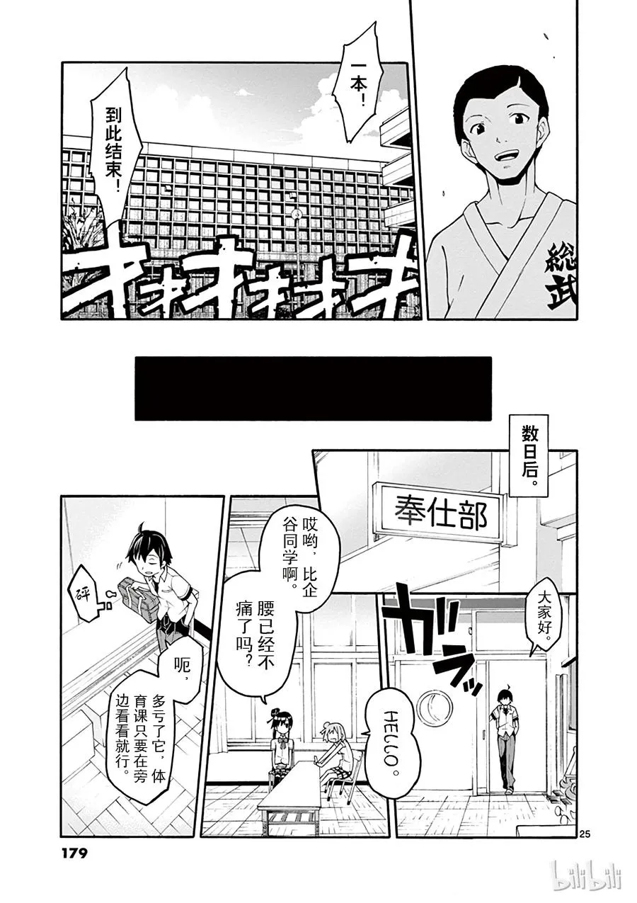 23 他们依然不知该回何处（下篇) 第25页