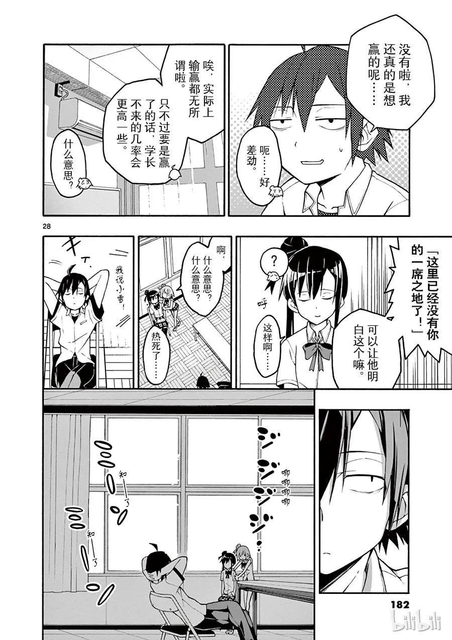 23 他们依然不知该回何处（下篇) 第28页
