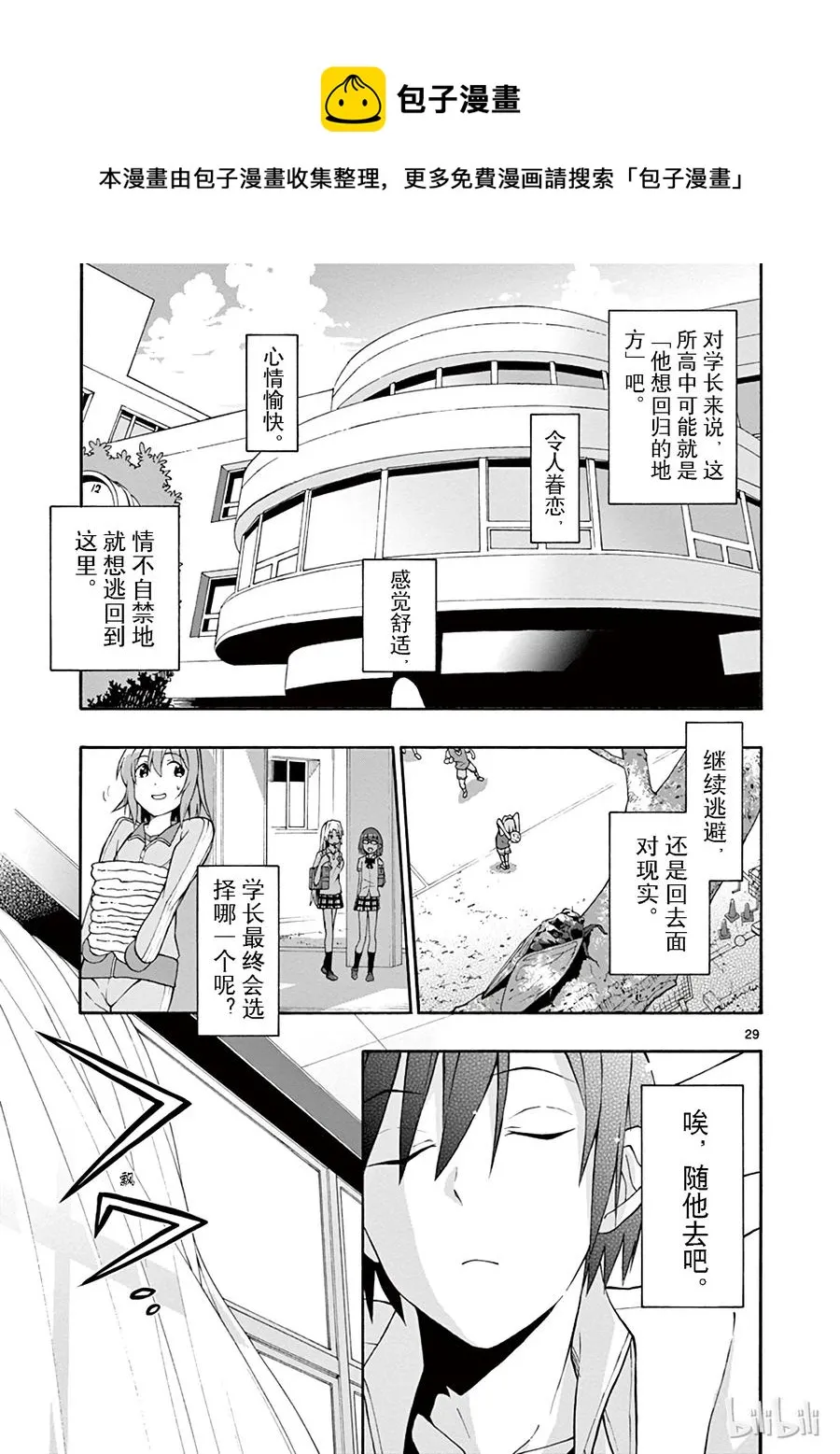 23 他们依然不知该回何处（下篇) 第29页