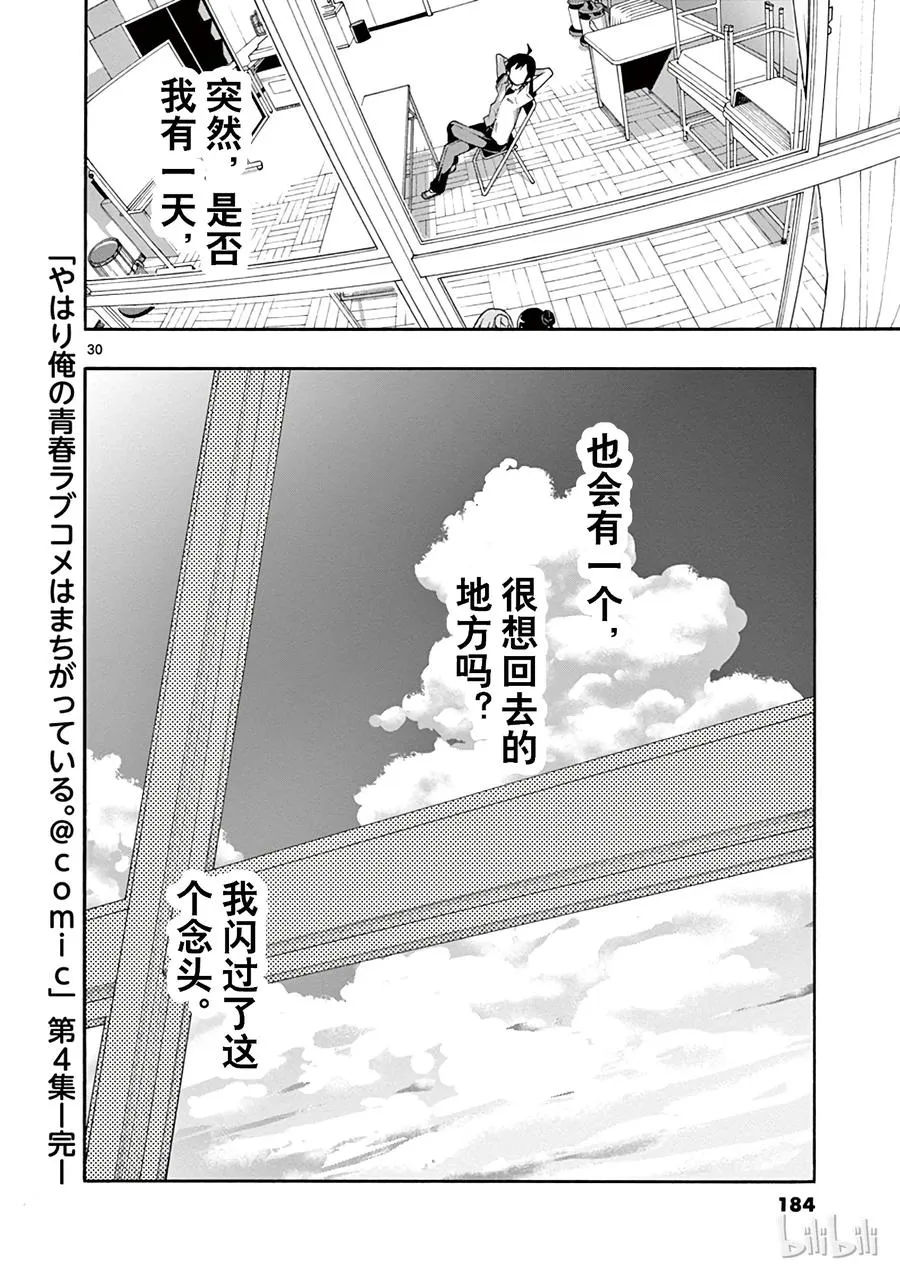 23 他们依然不知该回何处（下篇) 第30页