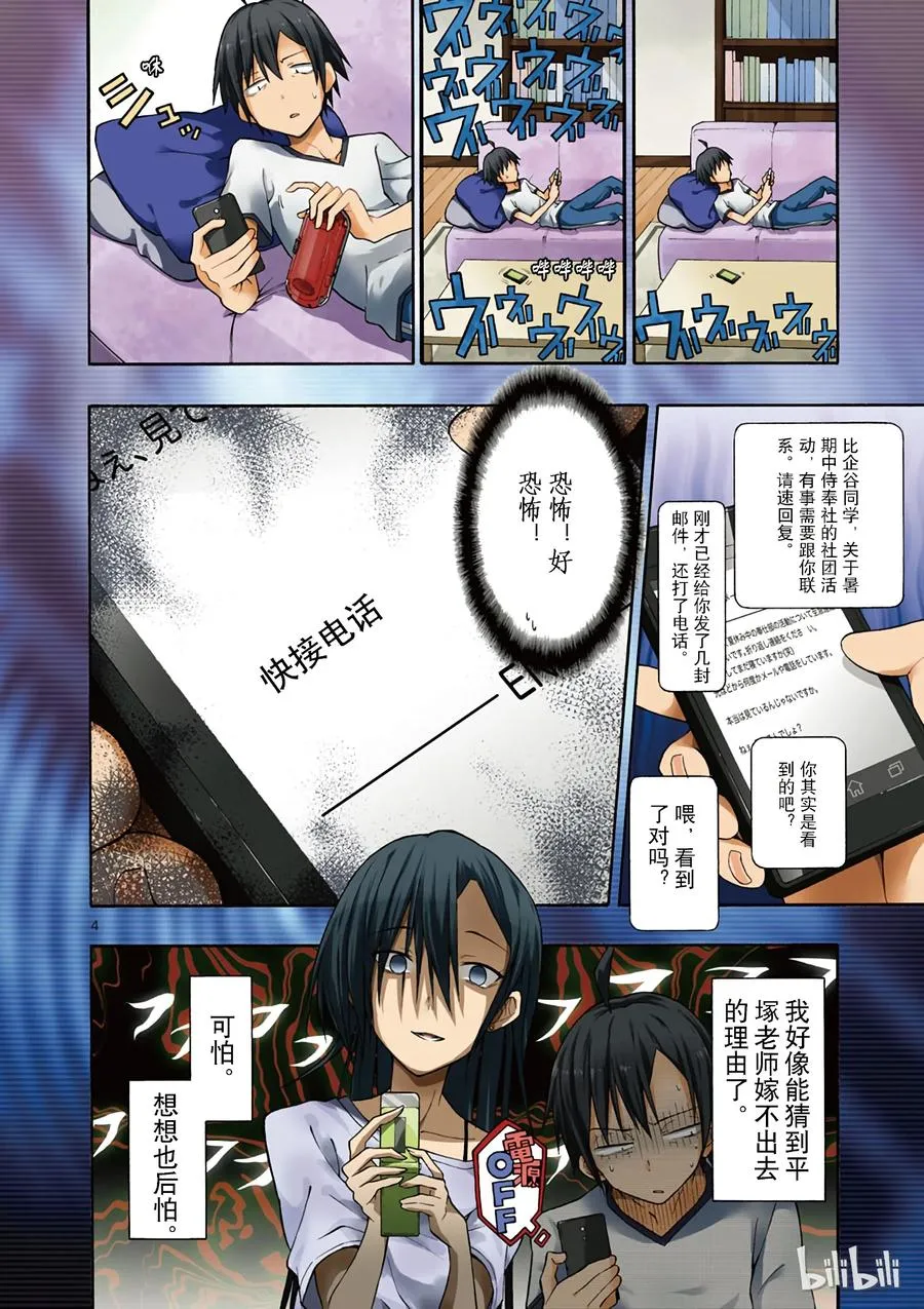 24 无论如何都逃不出平塚静的手掌心 第5页