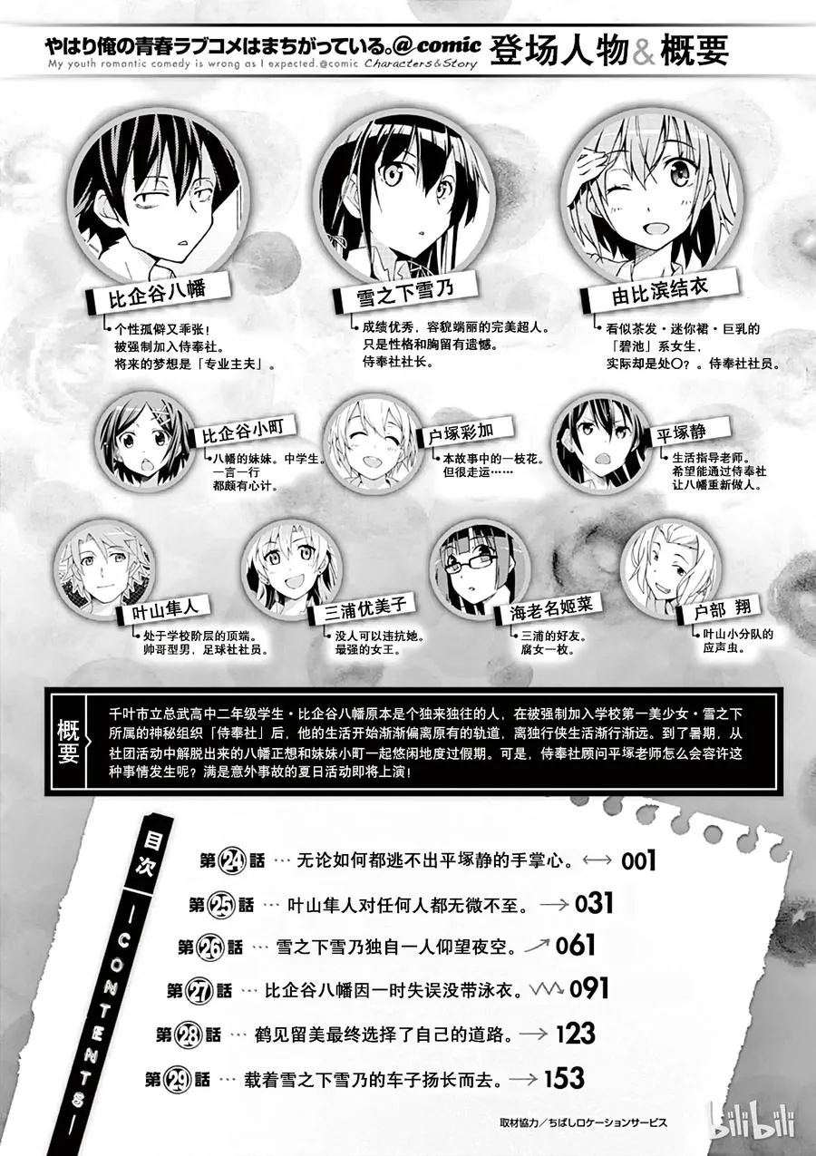 24 无论如何都逃不出平塚静的手掌心 第7页