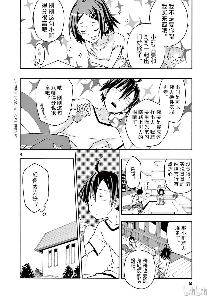 24 无论如何都逃不出平塚静的手掌心 第9页