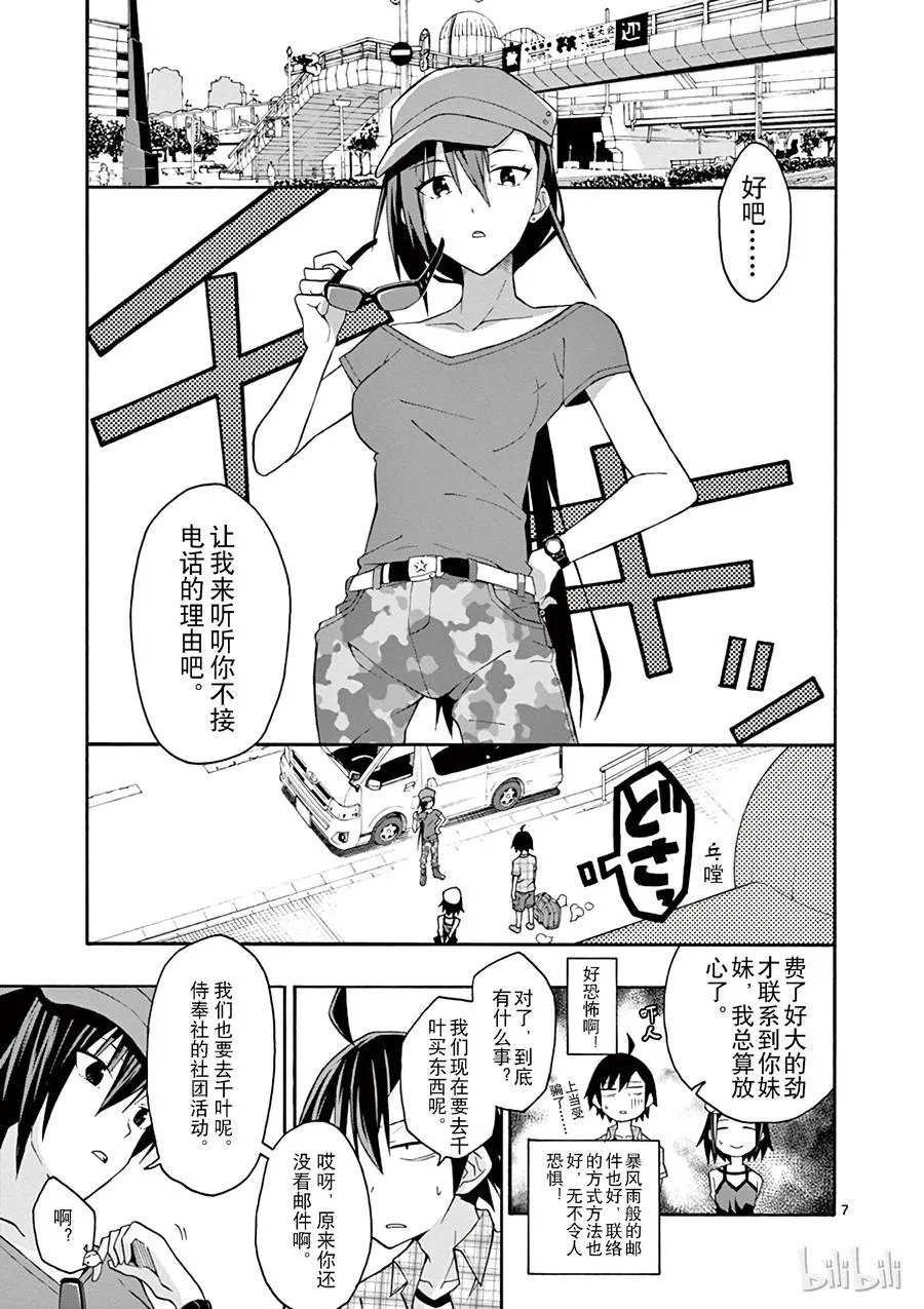 24 无论如何都逃不出平塚静的手掌心 第10页