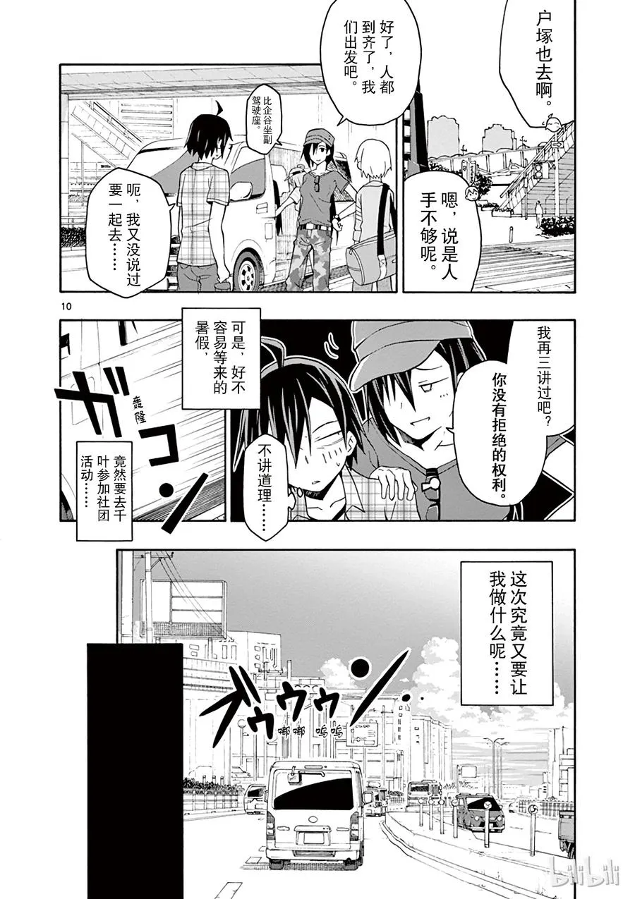 24 无论如何都逃不出平塚静的手掌心 第13页