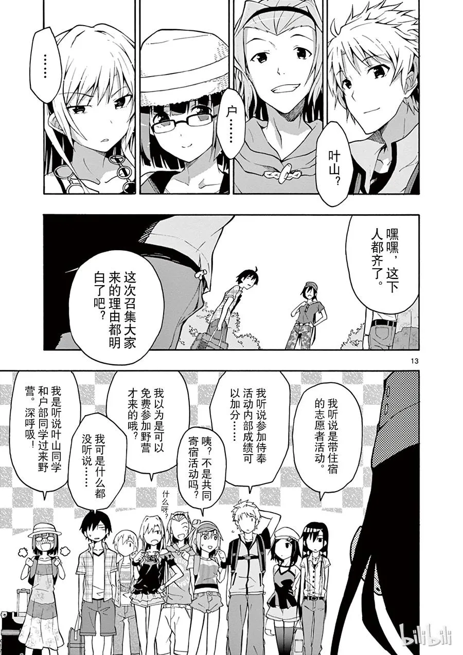 24 无论如何都逃不出平塚静的手掌心 第16页
