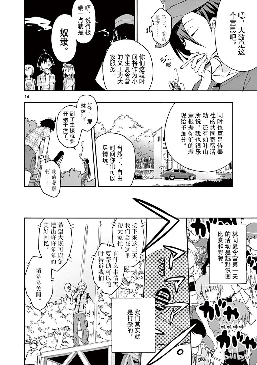 24 无论如何都逃不出平塚静的手掌心 第17页