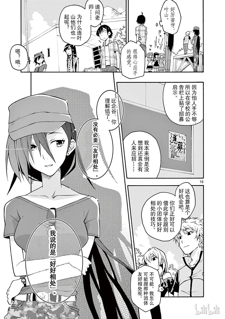 24 无论如何都逃不出平塚静的手掌心 第18页