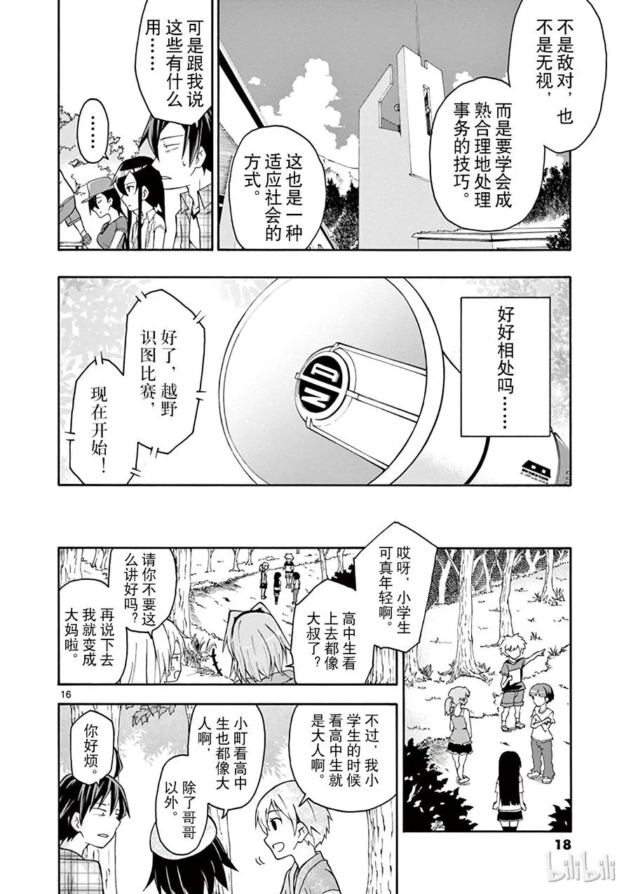 24 无论如何都逃不出平塚静的手掌心 第19页