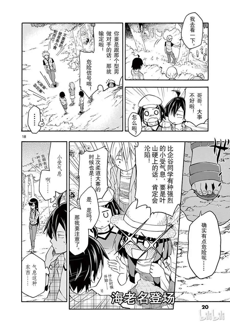 24 无论如何都逃不出平塚静的手掌心 第21页