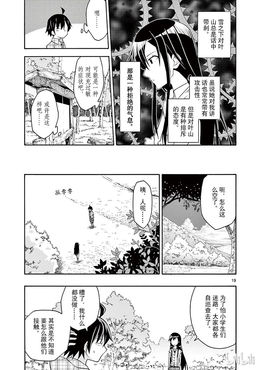 24 无论如何都逃不出平塚静的手掌心 第22页