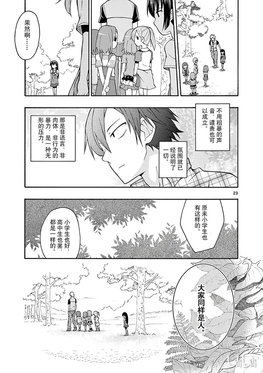 24 无论如何都逃不出平塚静的手掌心 第26页
