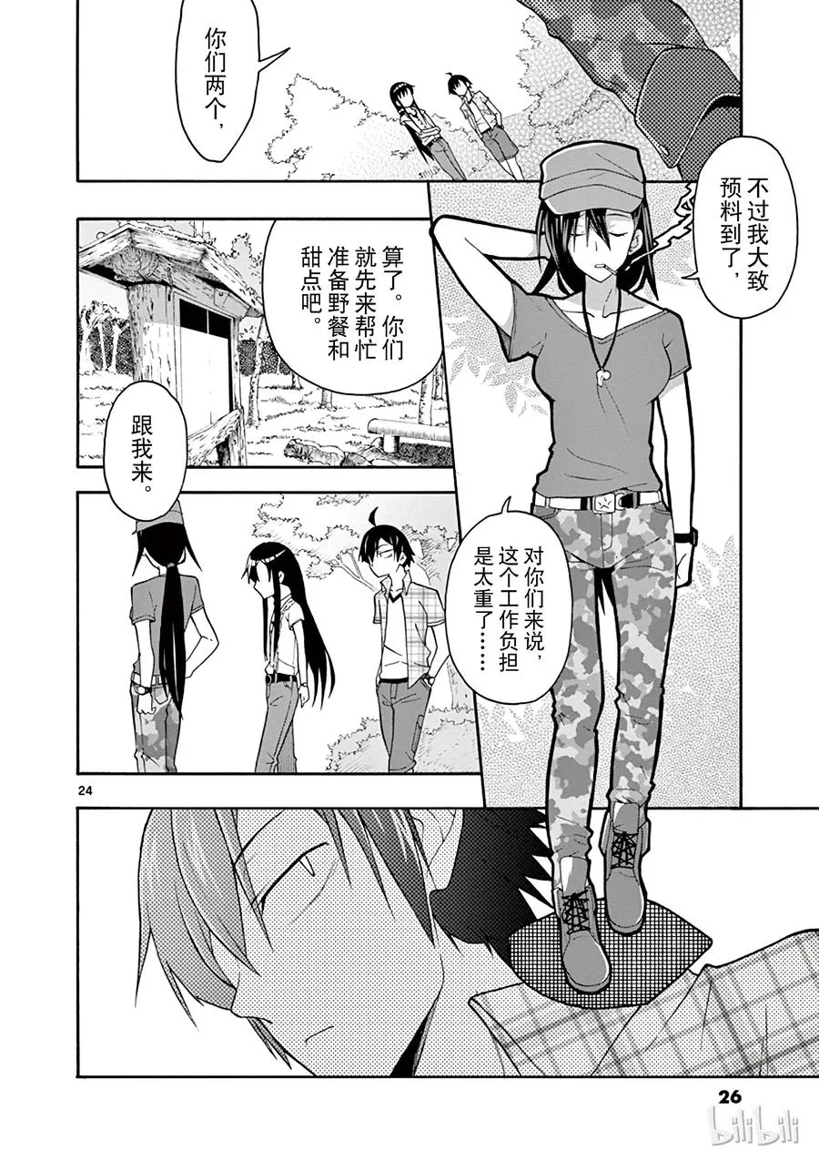 24 无论如何都逃不出平塚静的手掌心 第27页