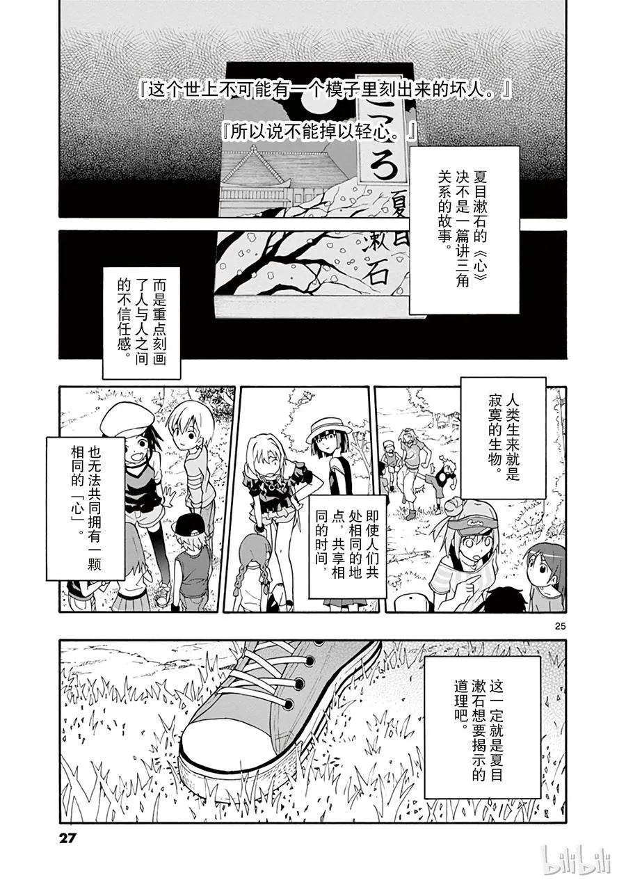 24 无论如何都逃不出平塚静的手掌心 第28页