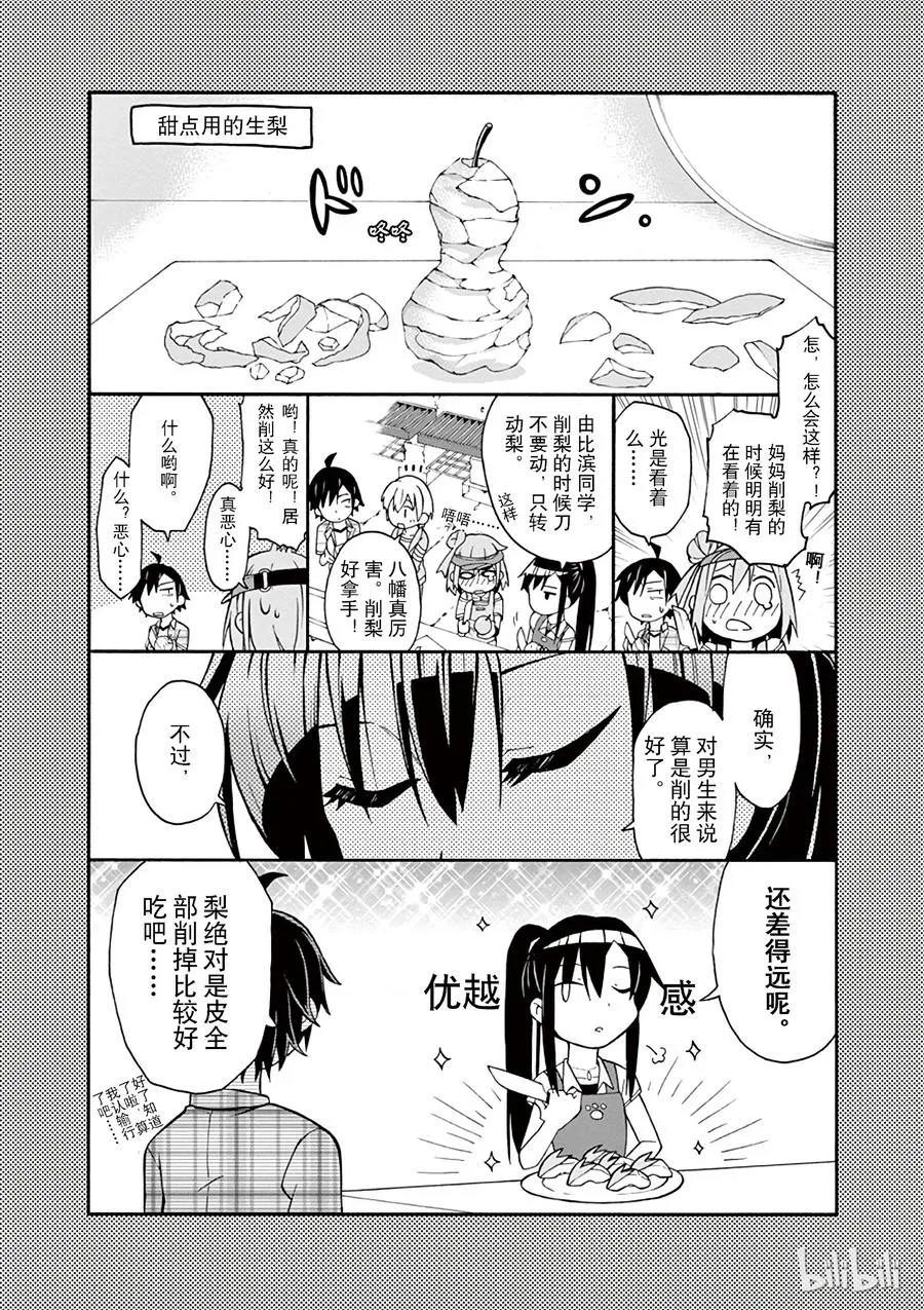 24 无论如何都逃不出平塚静的手掌心 第30页