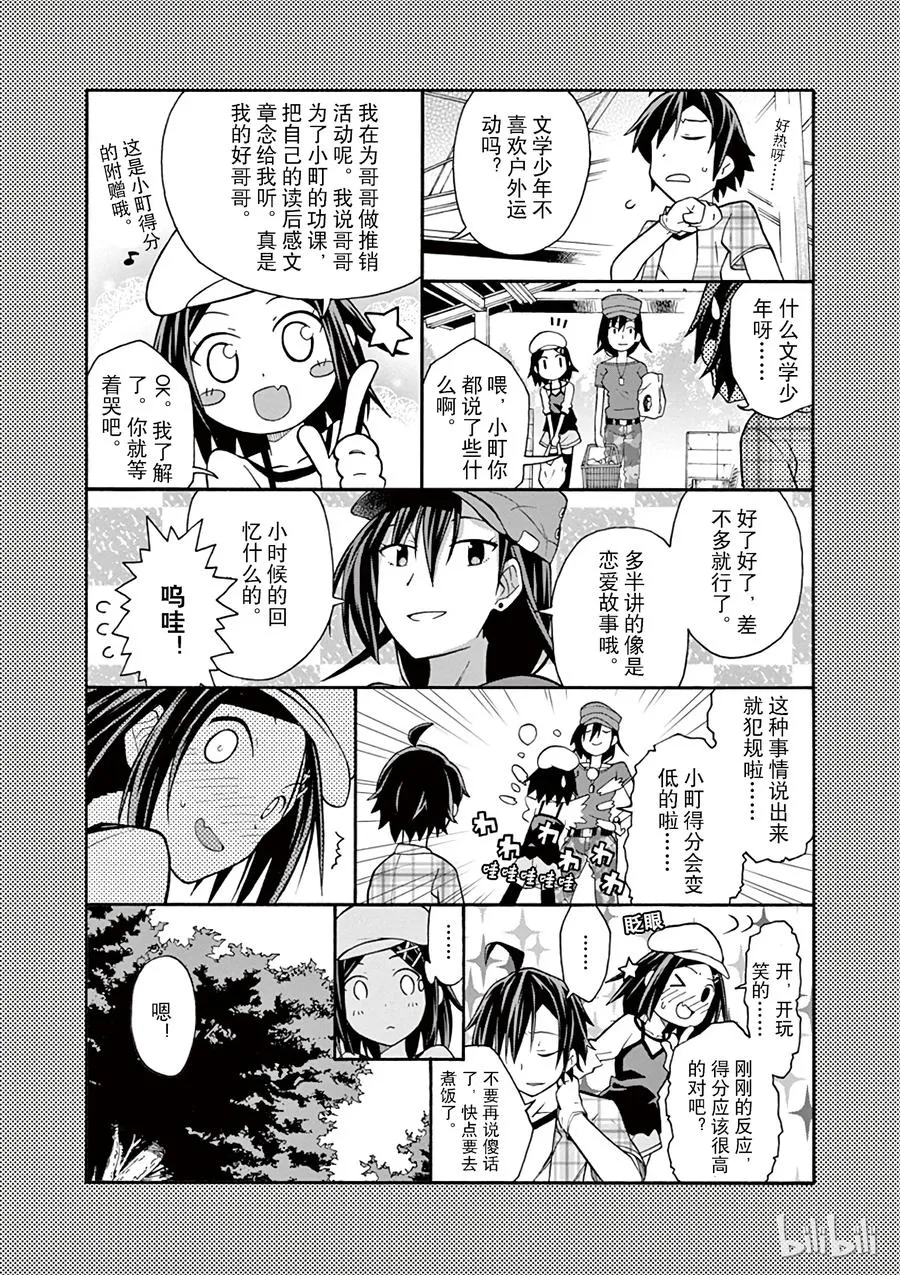 24 无论如何都逃不出平塚静的手掌心 第31页