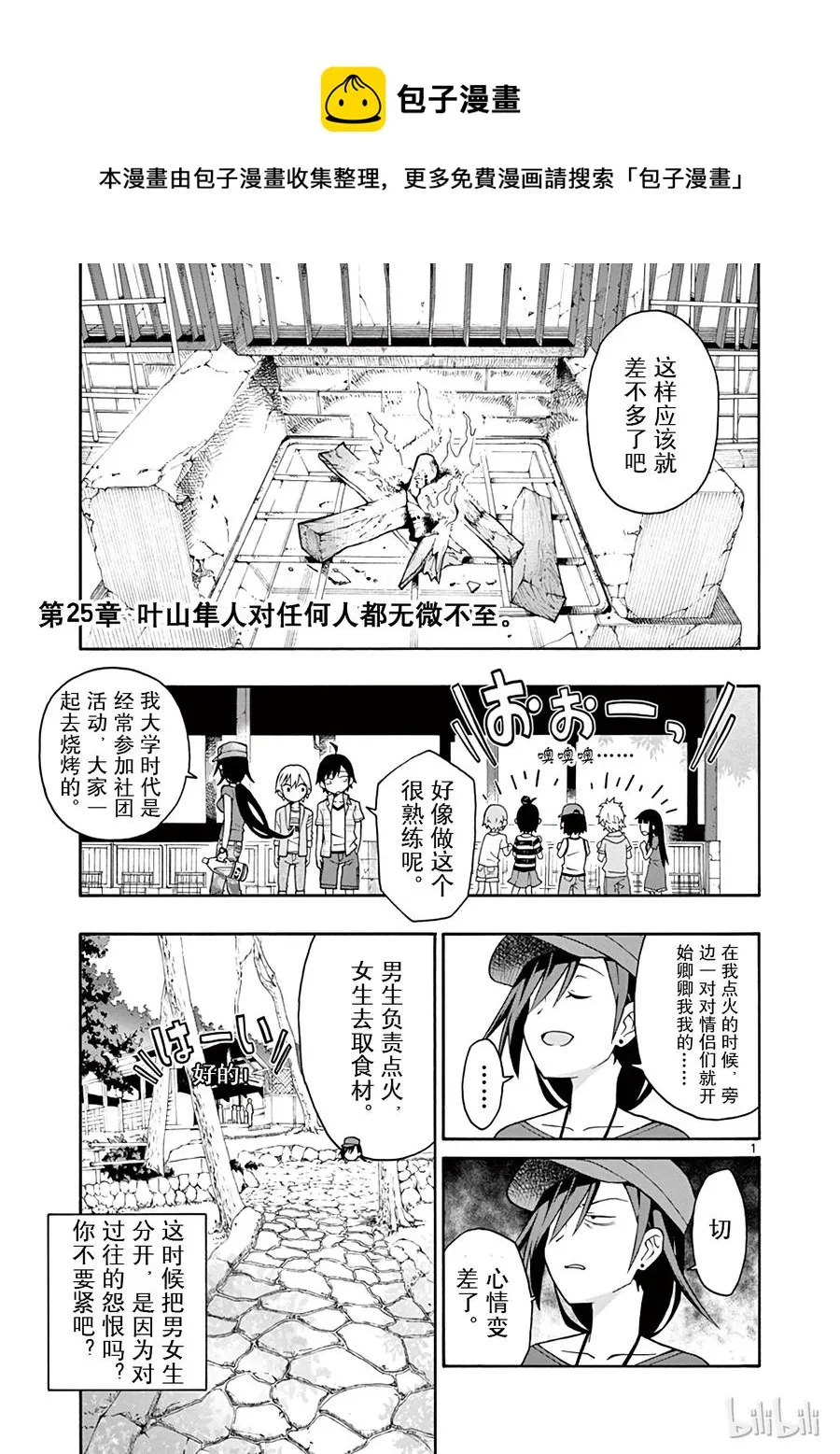 25 叶山隼人对任何人都无微不至 第1页