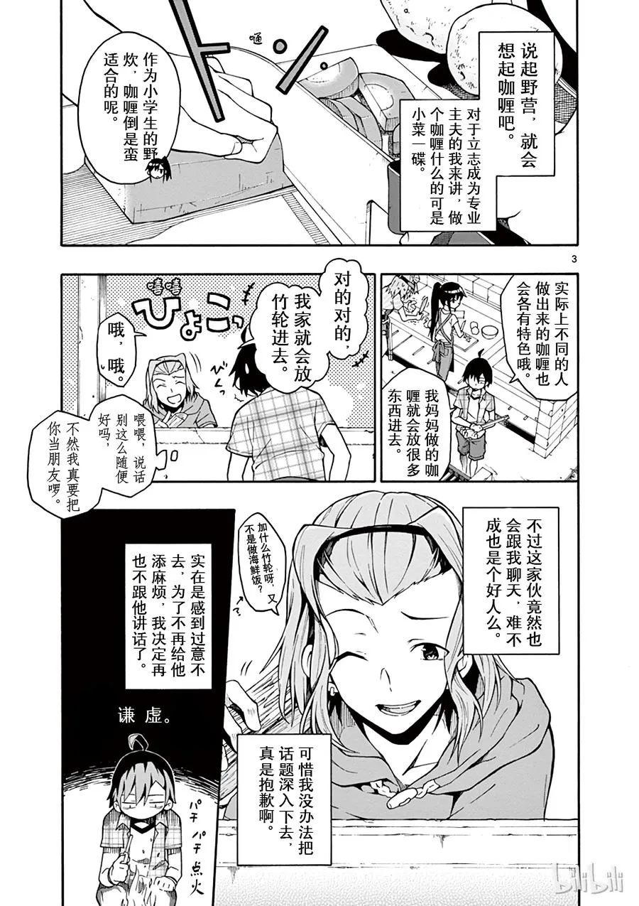 25 叶山隼人对任何人都无微不至 第3页