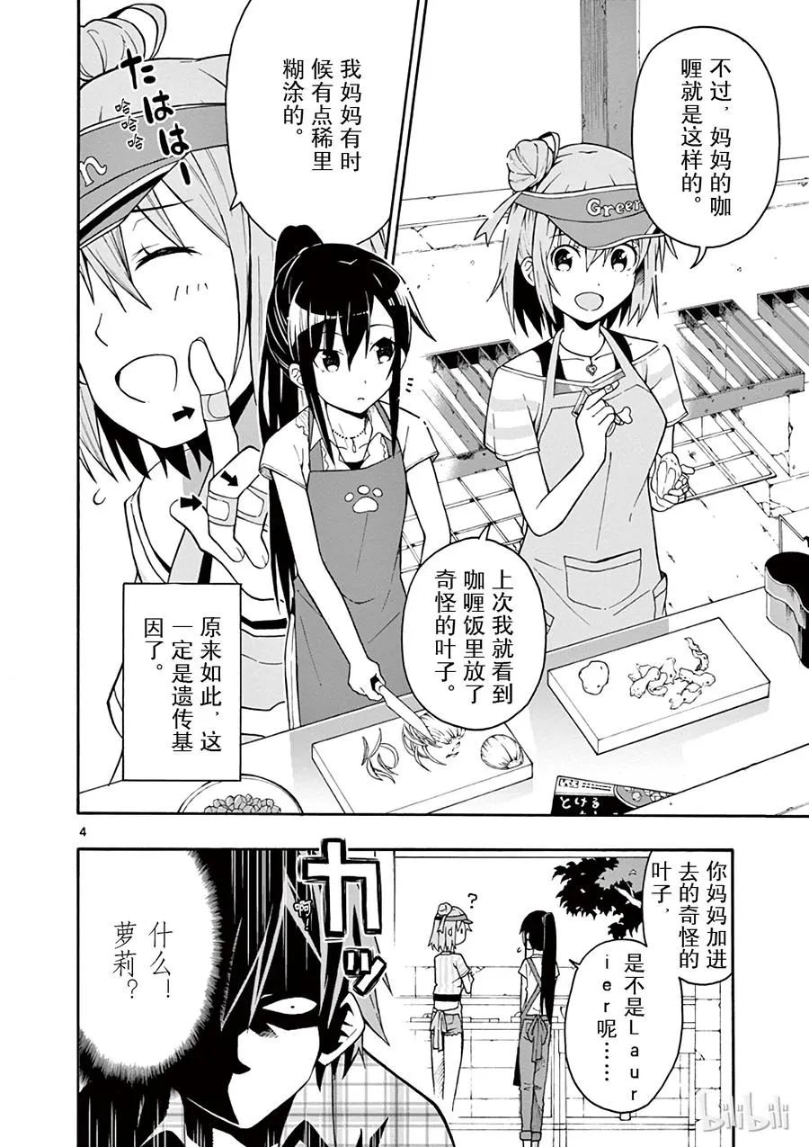 25 叶山隼人对任何人都无微不至 第4页