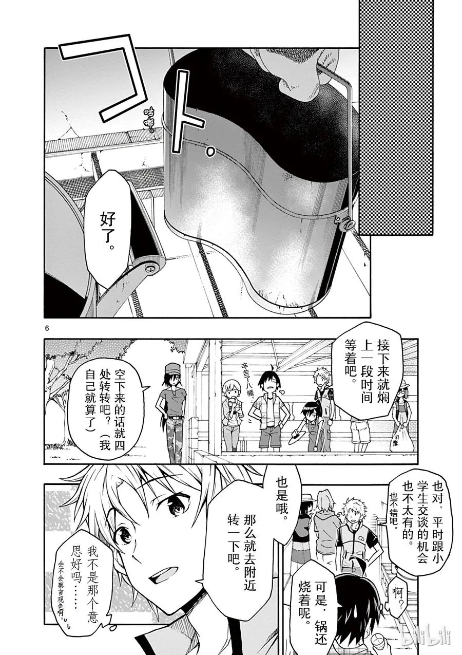 25 叶山隼人对任何人都无微不至 第6页