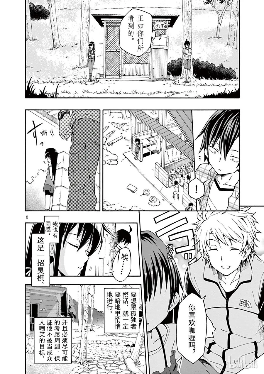 25 叶山隼人对任何人都无微不至 第8页
