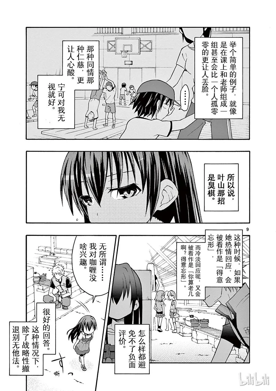 25 叶山隼人对任何人都无微不至 第9页