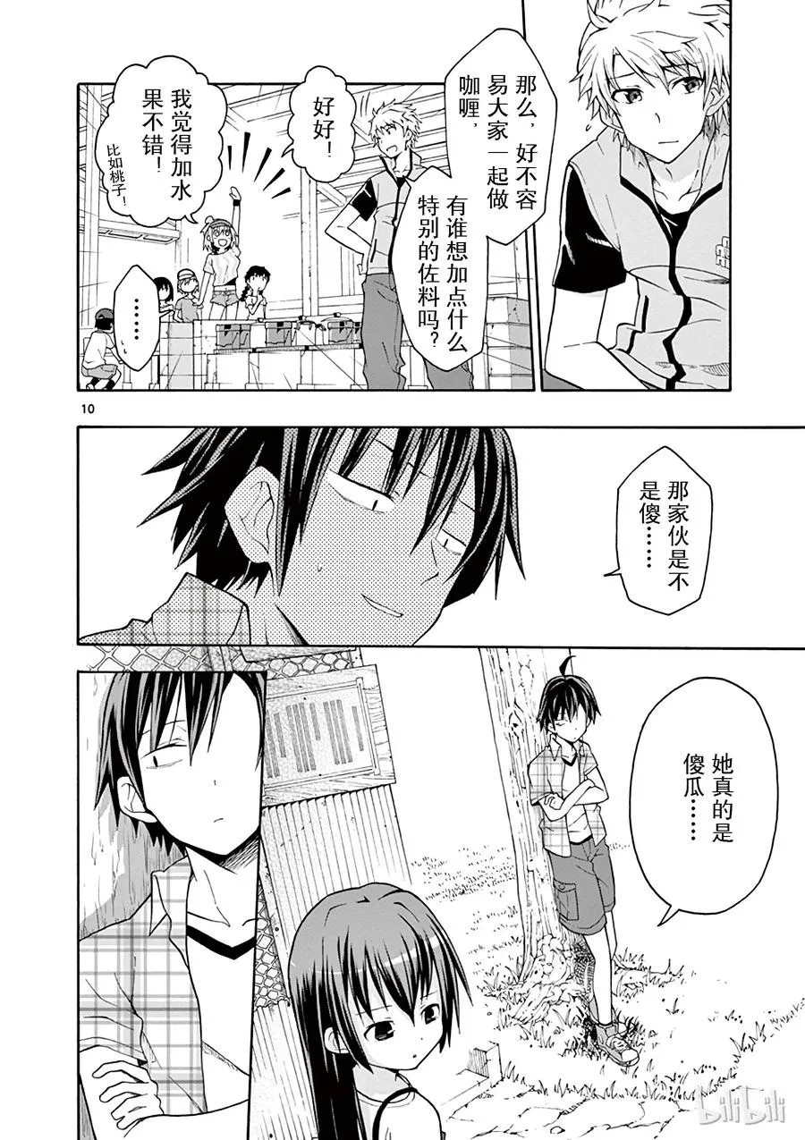 25 叶山隼人对任何人都无微不至 第10页
