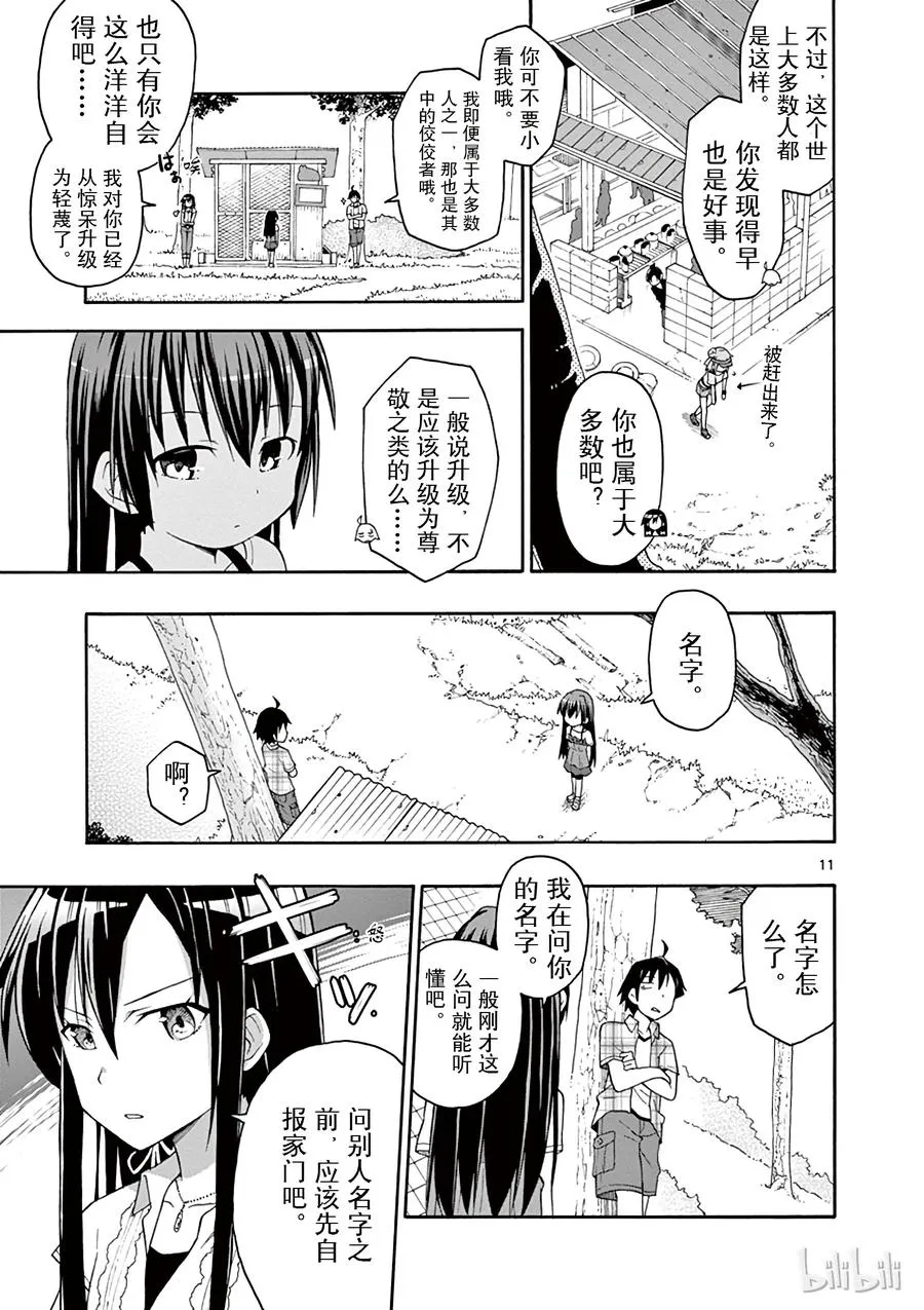 25 叶山隼人对任何人都无微不至 第11页