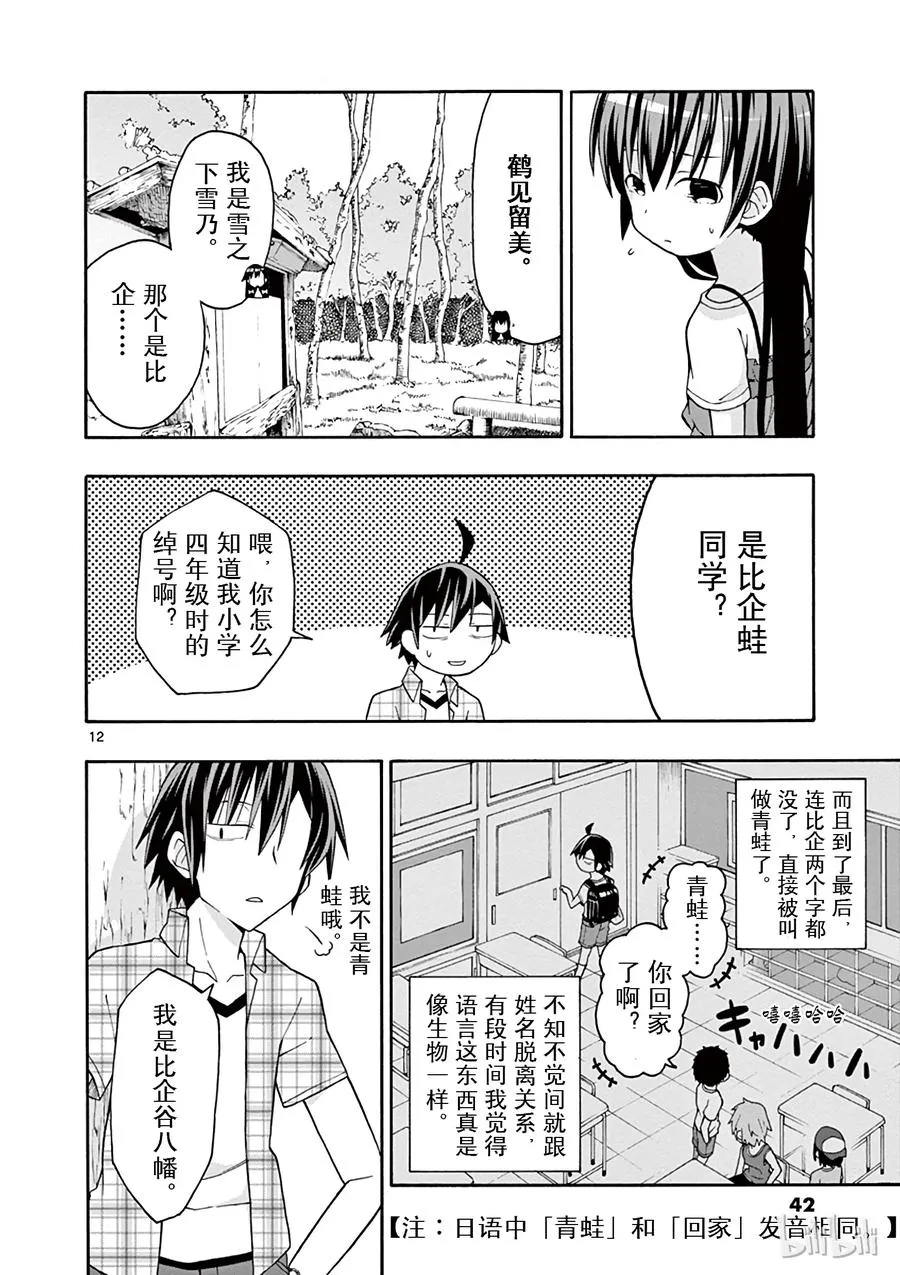 25 叶山隼人对任何人都无微不至 第12页
