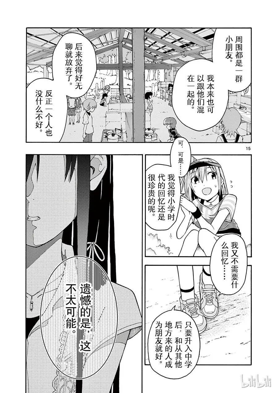 25 叶山隼人对任何人都无微不至 第15页
