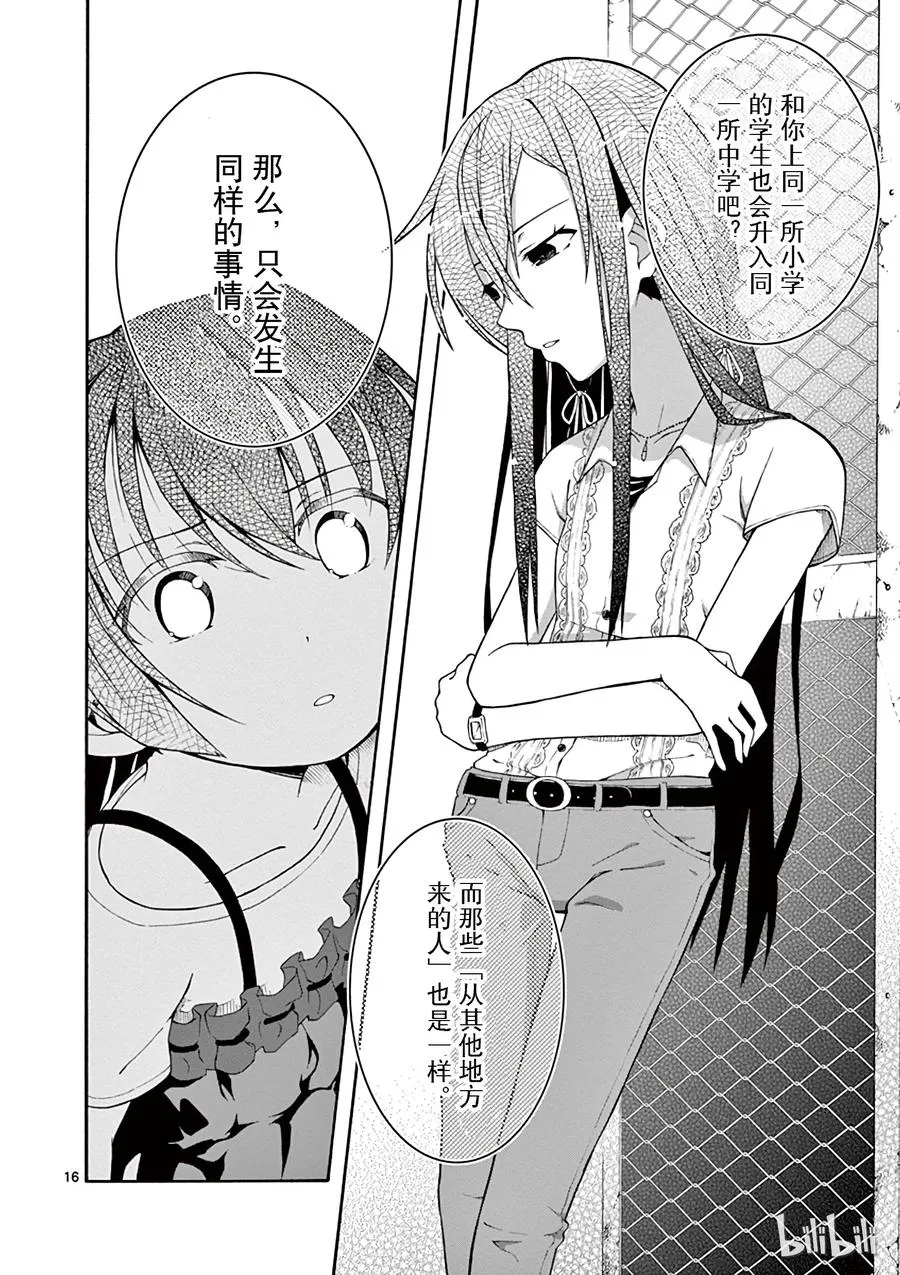 25 叶山隼人对任何人都无微不至 第16页