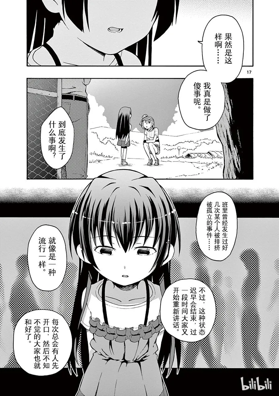 25 叶山隼人对任何人都无微不至 第17页