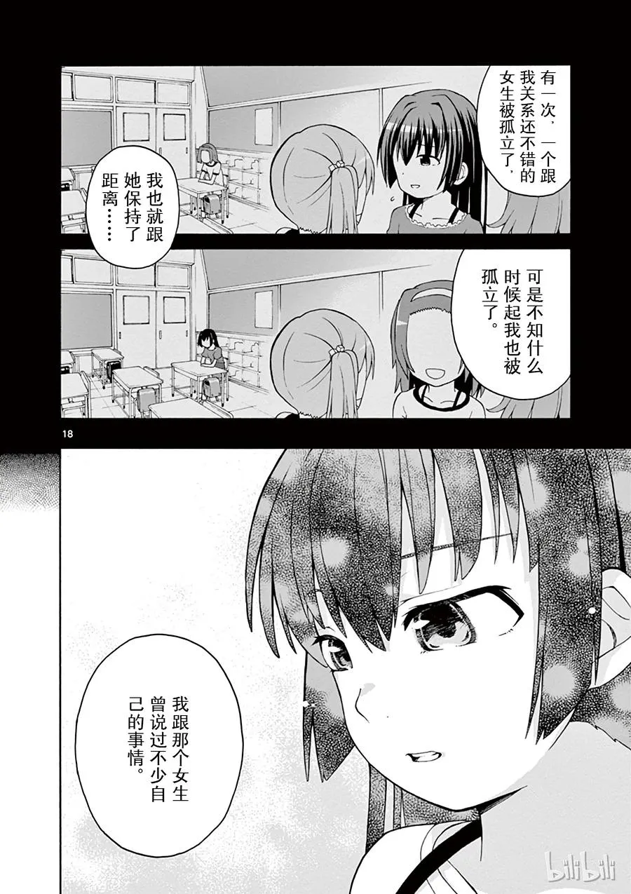 25 叶山隼人对任何人都无微不至 第18页