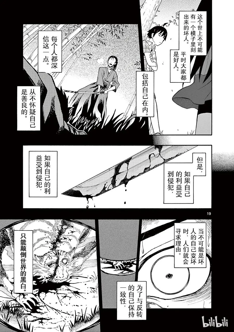 25 叶山隼人对任何人都无微不至 第19页