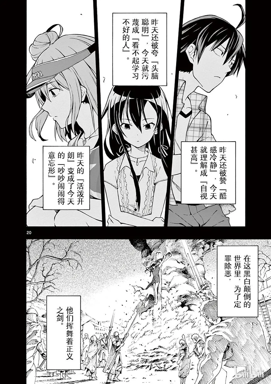 25 叶山隼人对任何人都无微不至 第20页