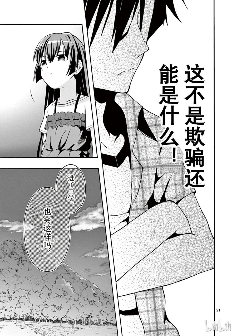 25 叶山隼人对任何人都无微不至 第21页