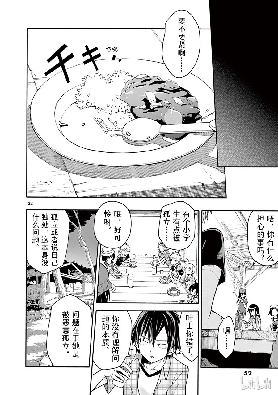 25 叶山隼人对任何人都无微不至 第22页