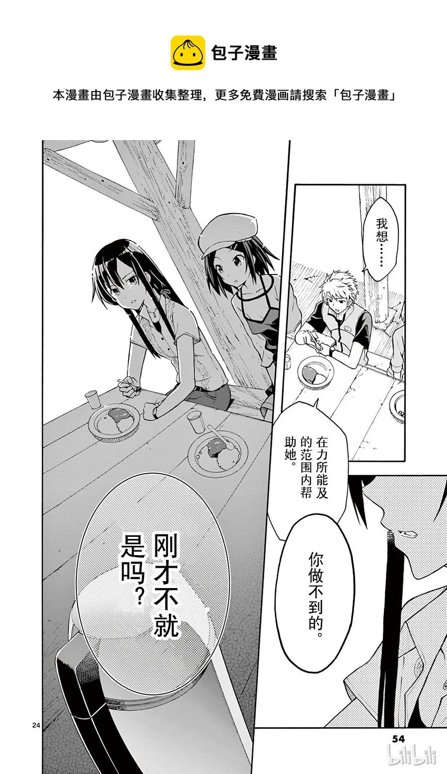 25 叶山隼人对任何人都无微不至 第24页