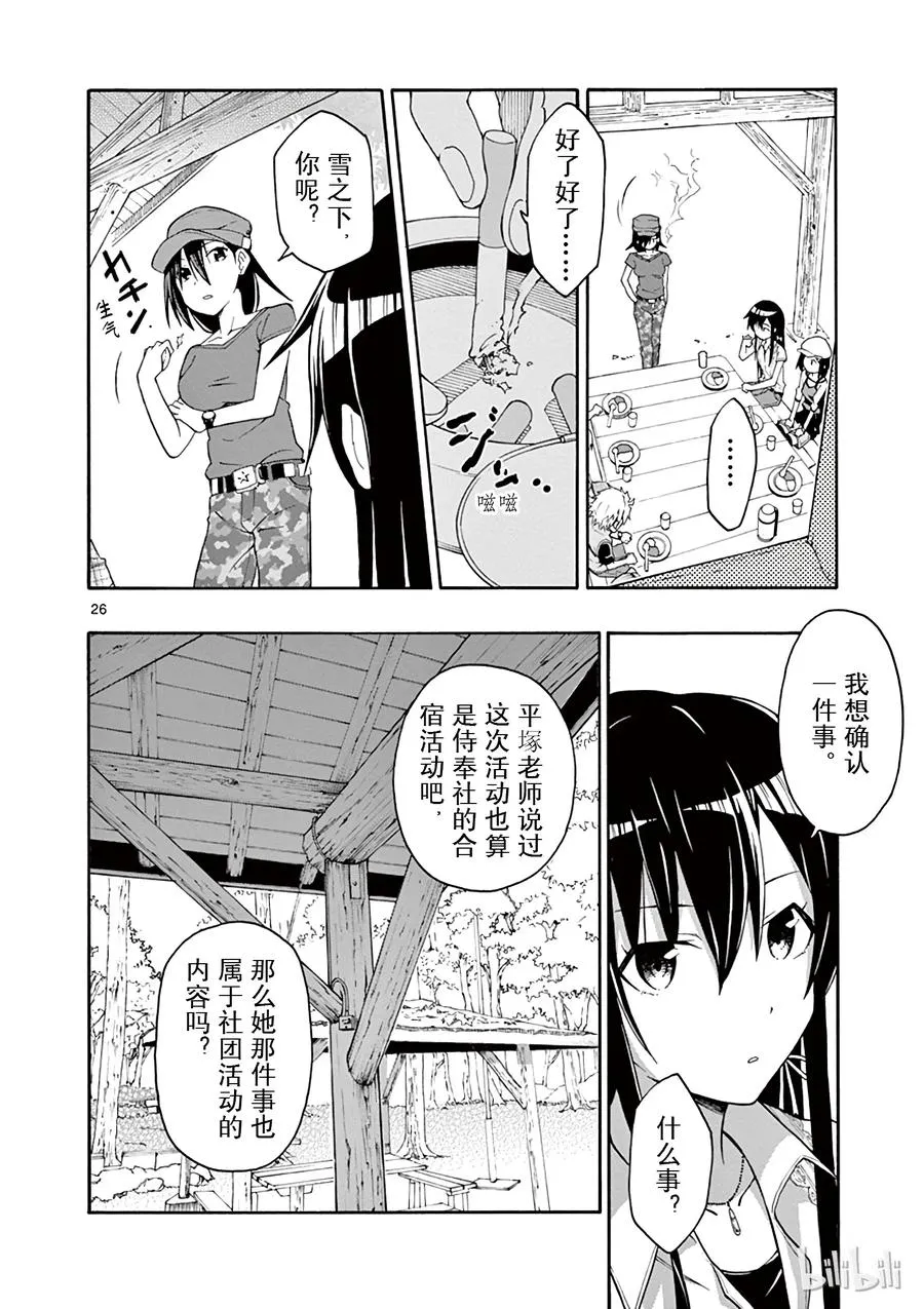 25 叶山隼人对任何人都无微不至 第26页