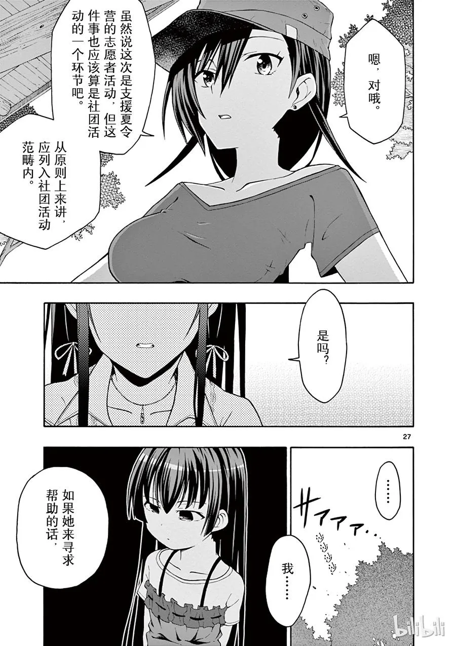 25 叶山隼人对任何人都无微不至 第27页