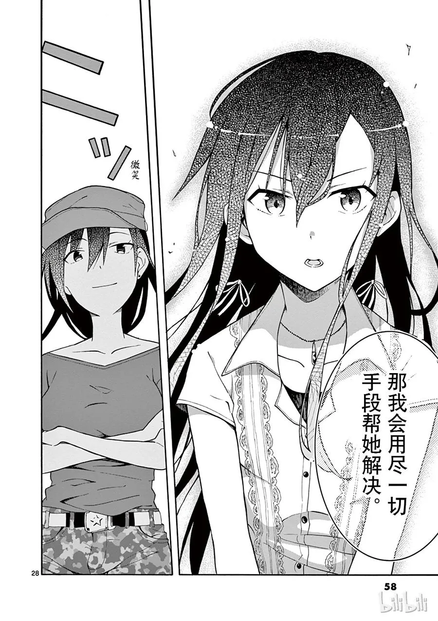 25 叶山隼人对任何人都无微不至 第28页