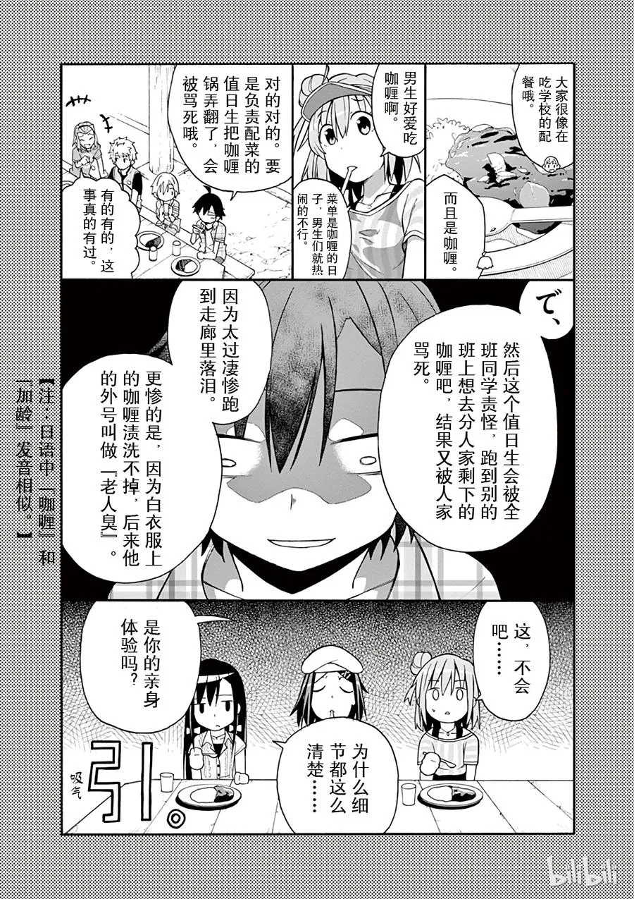 25 叶山隼人对任何人都无微不至 第29页