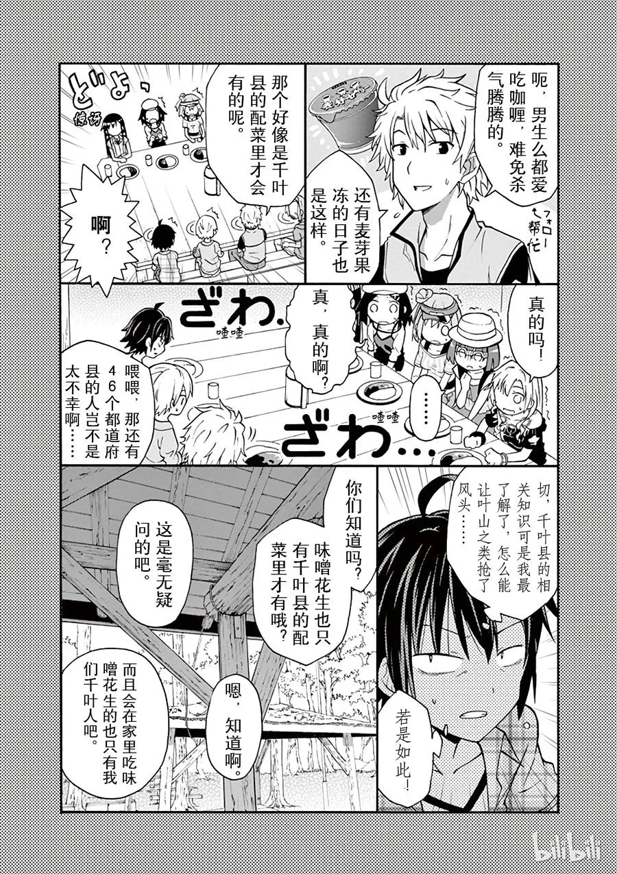 25 叶山隼人对任何人都无微不至 第30页