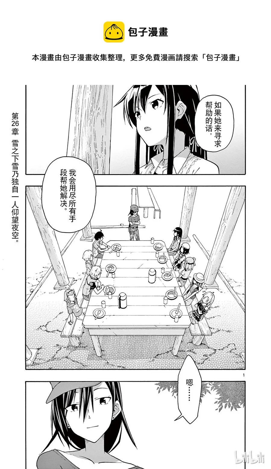 26 雪之下雪乃独自一人仰望夜空 第1页