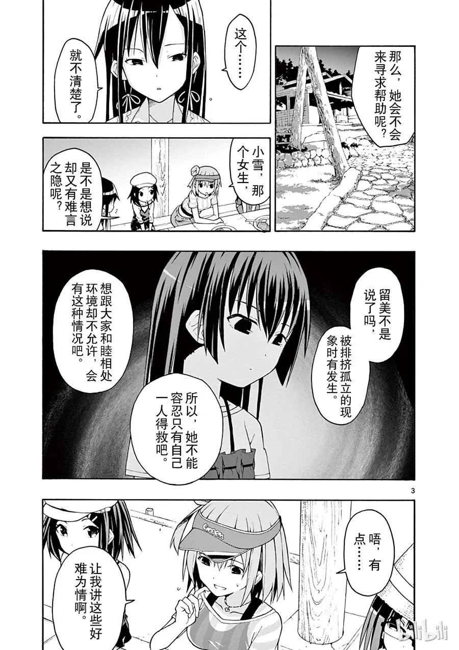 26 雪之下雪乃独自一人仰望夜空 第3页