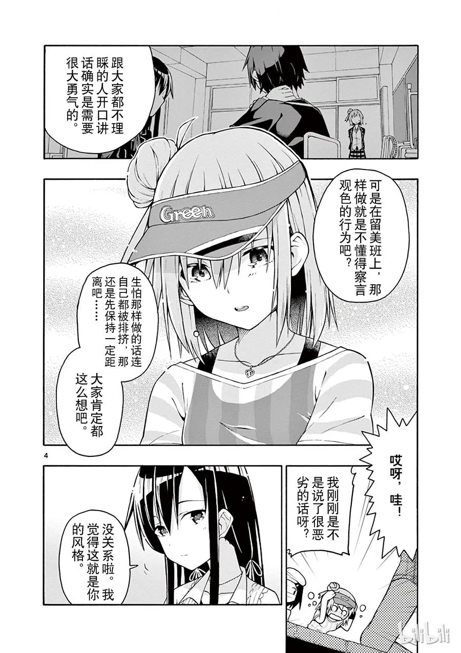 26 雪之下雪乃独自一人仰望夜空 第4页